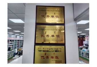 优秀单位