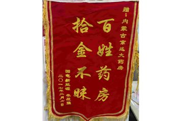 荣誉锦旗