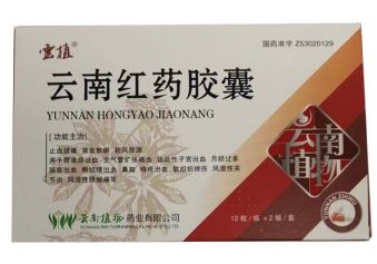 云南红药胶囊